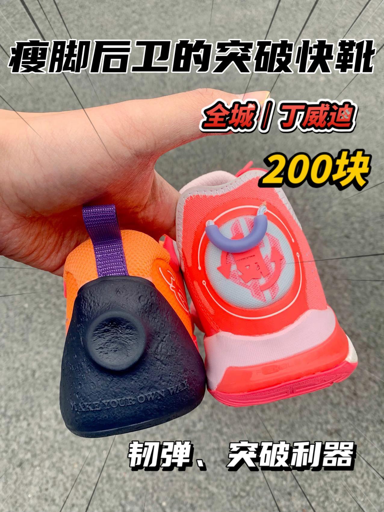 200块就能入!预算有限、颜值高的突破快靴‼️‼️‼️